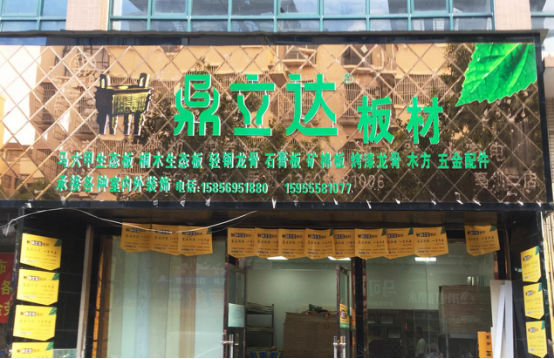鼎立達(dá)亳州店 鼎立達(dá)亳州店