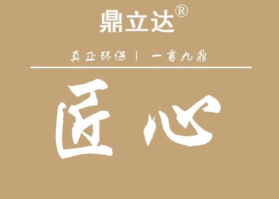 匠心品質(zhì) 匠心品質(zhì)
