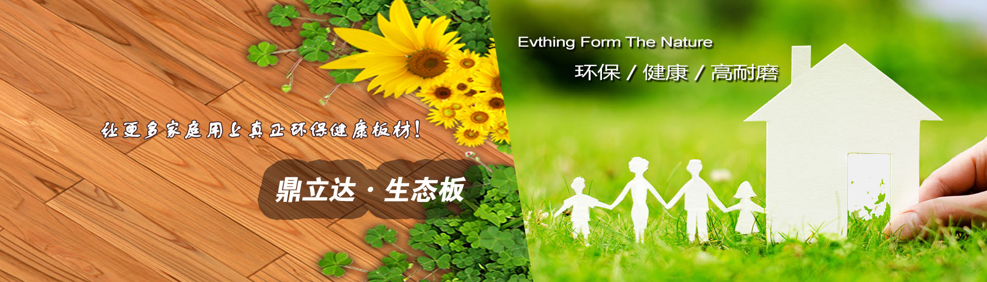 鼎立達(dá)板材 鼎立達(dá)板材