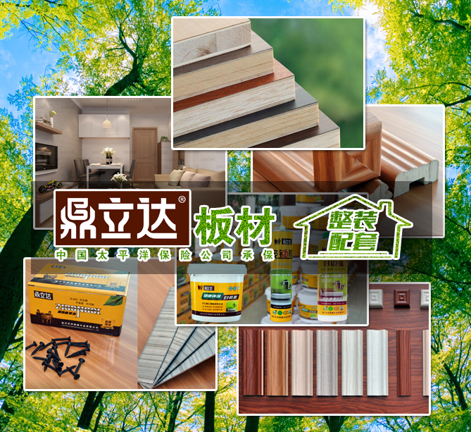鼎立達(dá)板材 鼎立達(dá)板材