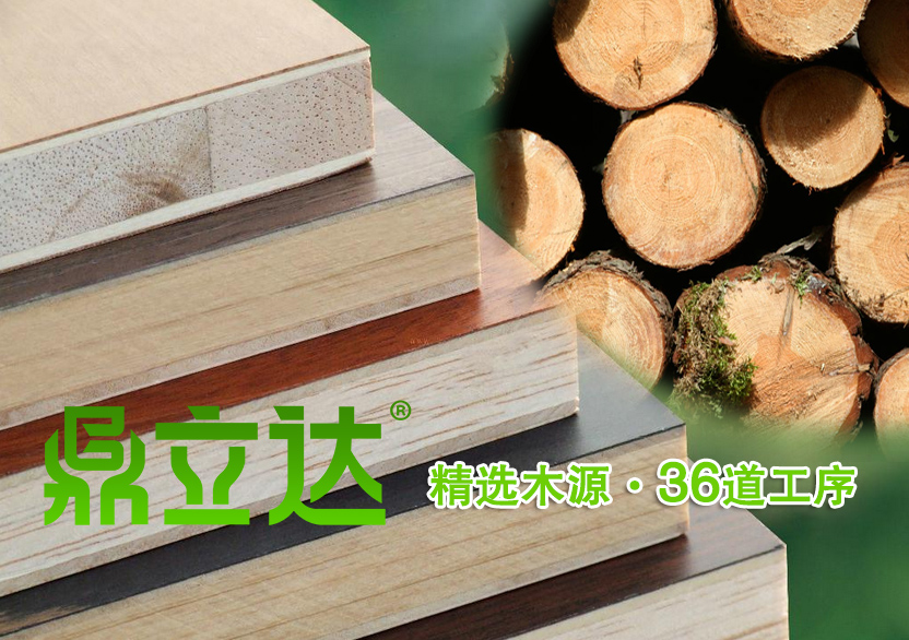 鼎立達(dá)精品板材 鼎立達(dá)精品板材