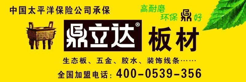 鼎立達(dá)生態(tài)板 鼎立達(dá)生態(tài)板