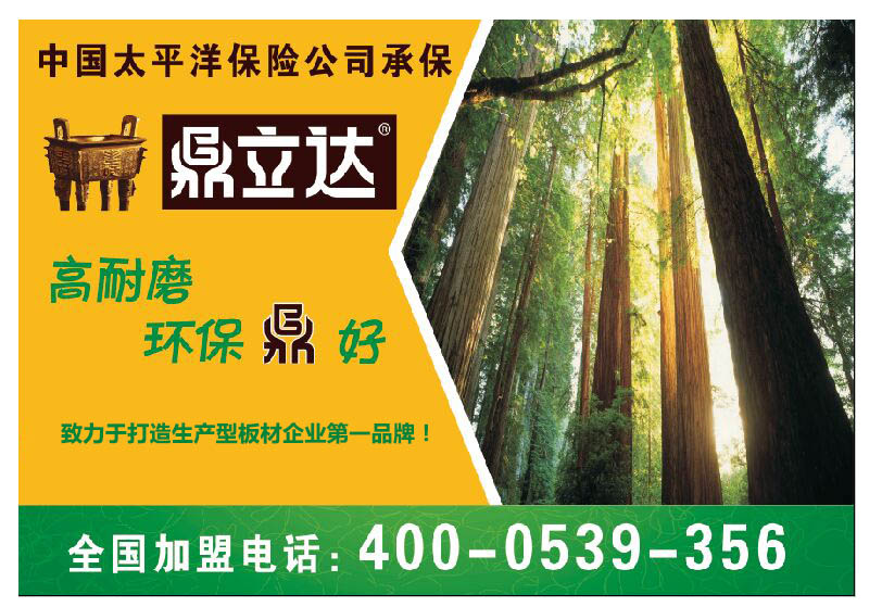 鼎立達生態(tài)板 鼎立達生態(tài)板